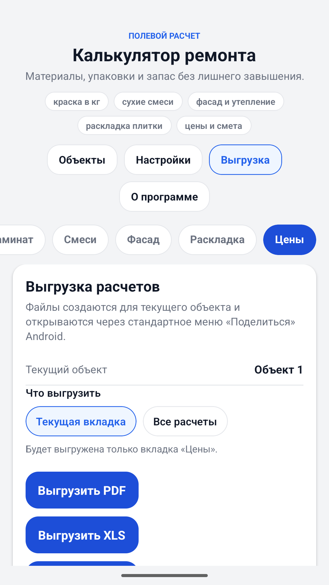 Екран за извоз процене калкулатора поправке