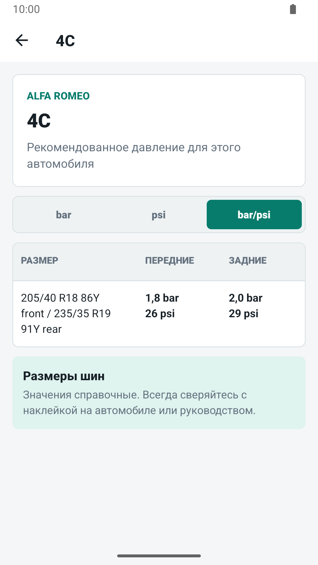 Екран вредности притиска у гумама